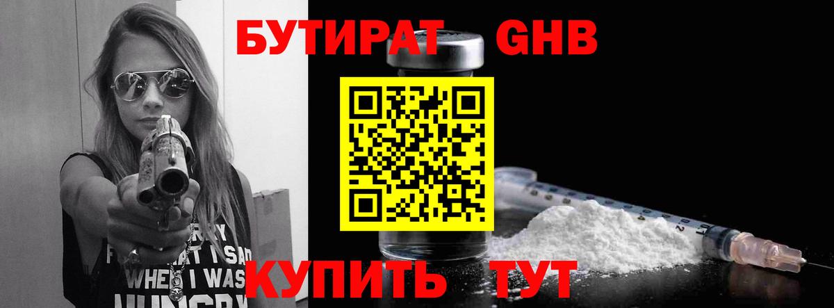 Бутират буратино  Вход с VPN  Ульяновск 