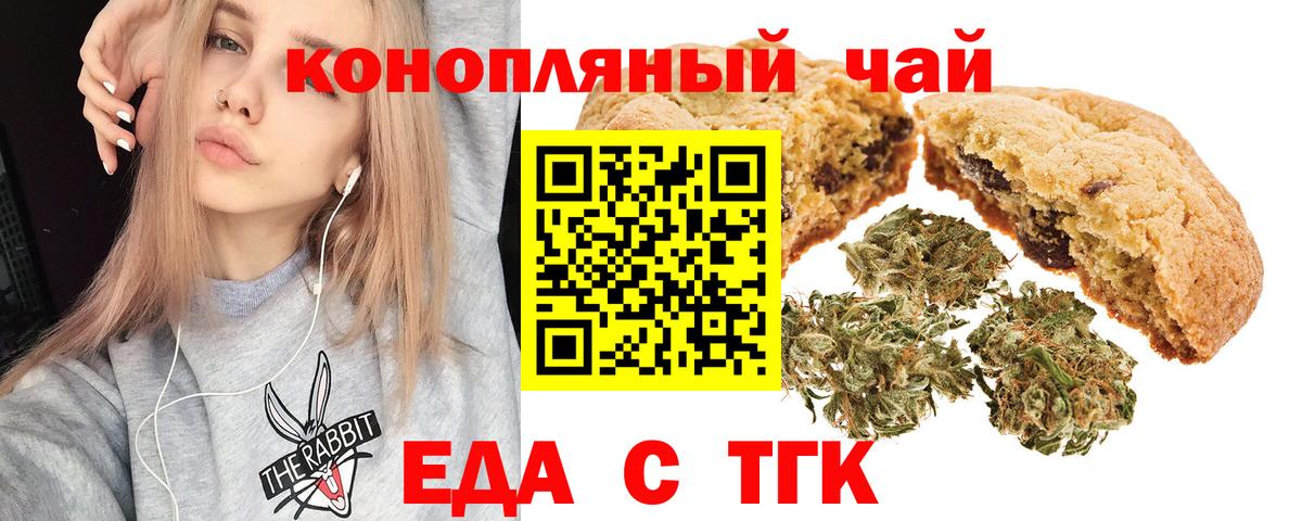 Еда ТГК марихуана  Вход с VPN  Ульяновск 