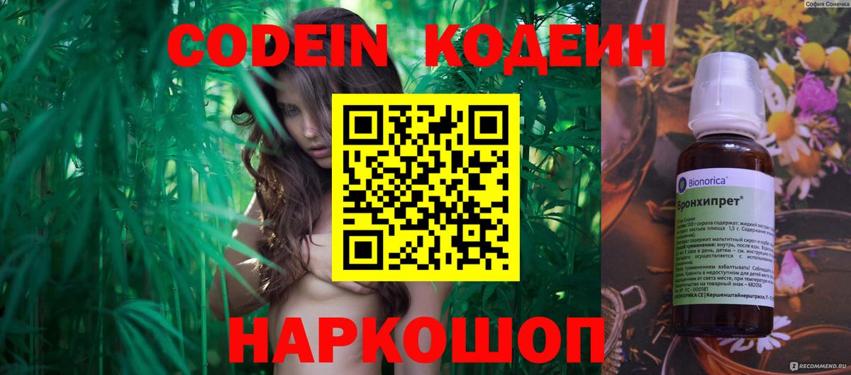 Ульяновск  Кодеиновый сироп Lean Purple Drank  Кодеин напиток Lean (лин)  Вход с VPN 