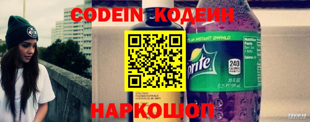Кодеиновый сироп Lean напиток Lean (лин) Ульяновск
