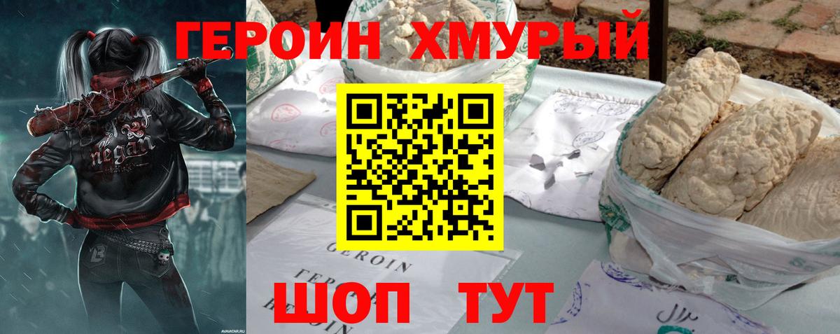 Героин белый  Вход с VPN  Героин  Ульяновск 