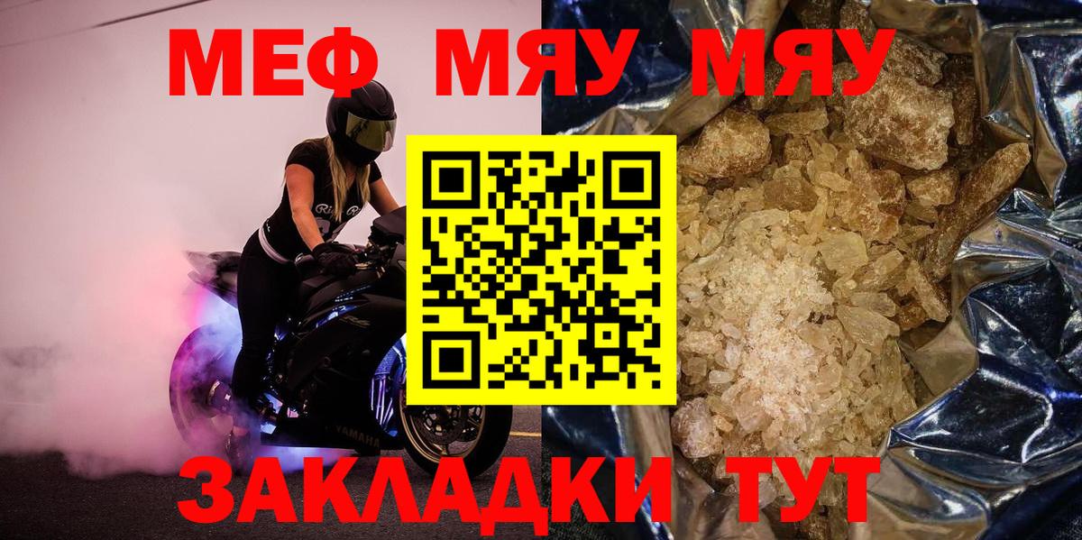 МЕФ  Вход с VPN  Ульяновск  Мефедрон кристаллы  МЯУ-МЯУ мяу мяу 