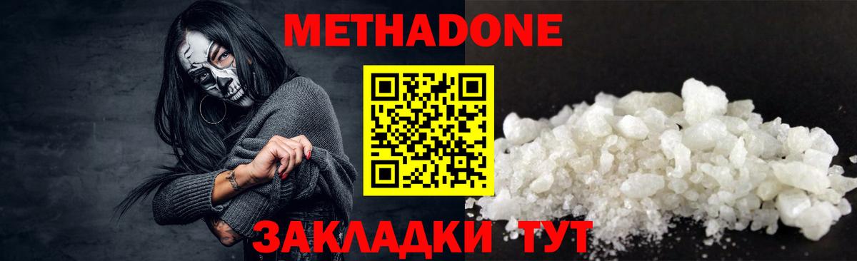 Ульяновск  МЕТАДОН кристалл  Вход с VPN  МЕТАДОН мёд 